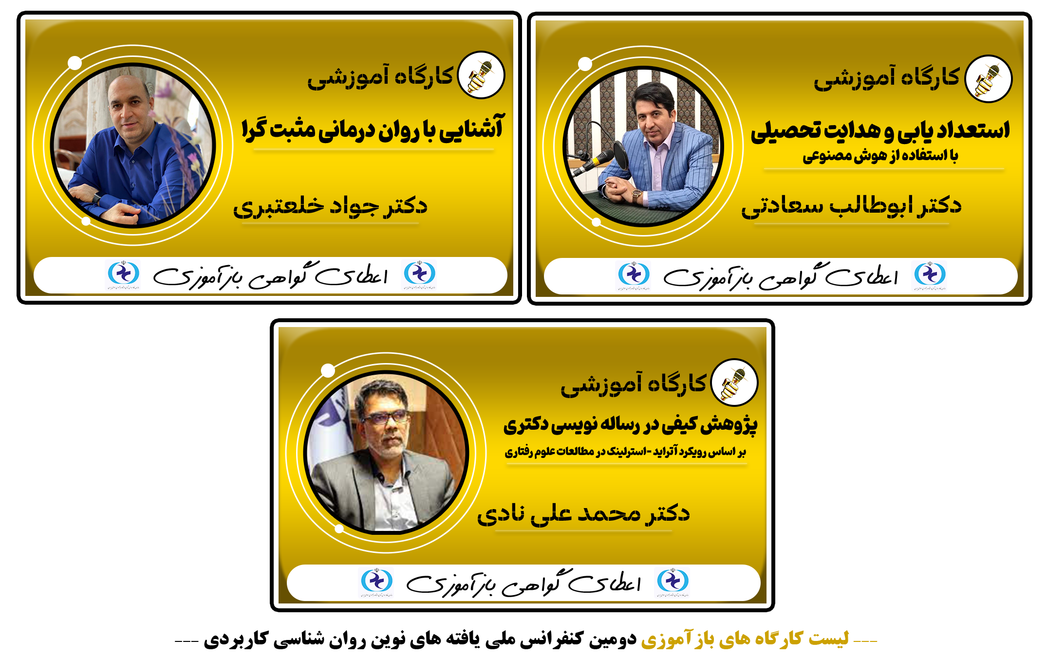 کارگاه آموزشی کنفرانس