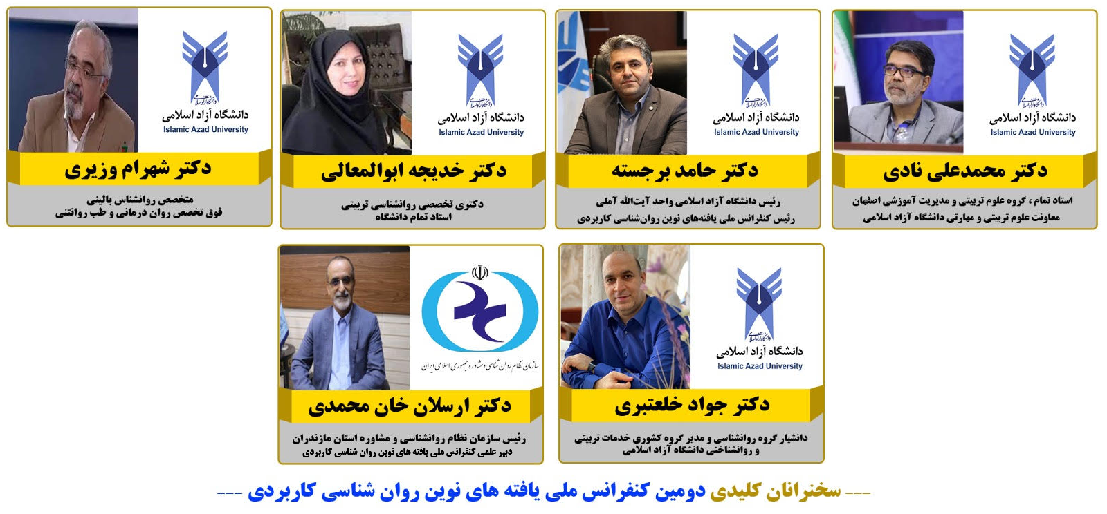  سخنرانان کلیدی